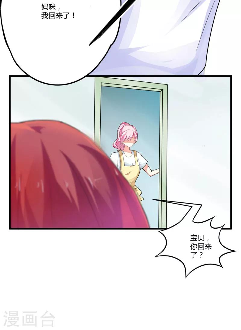 第14话 没想到你是这样的爹地-第14话