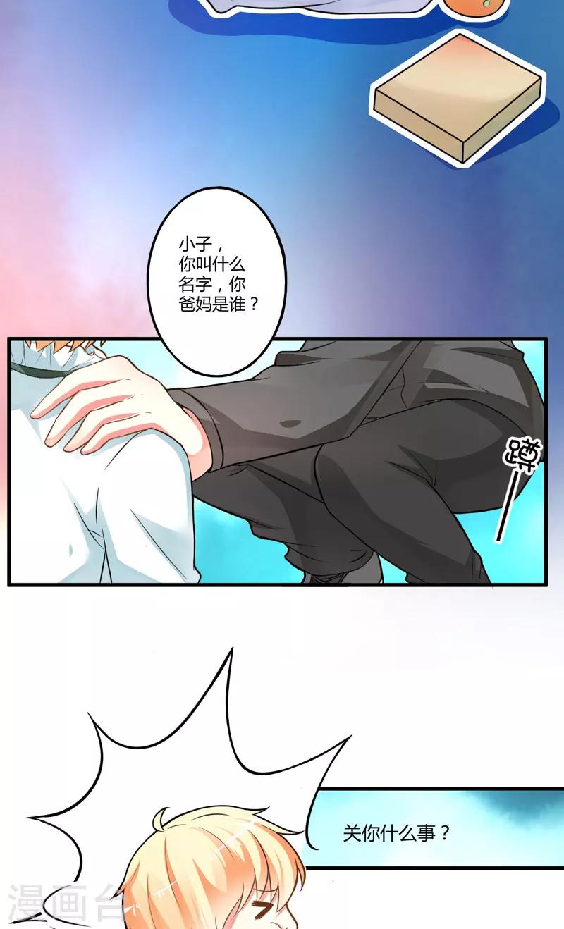 第14话 没想到你是这样的爹地-第14话