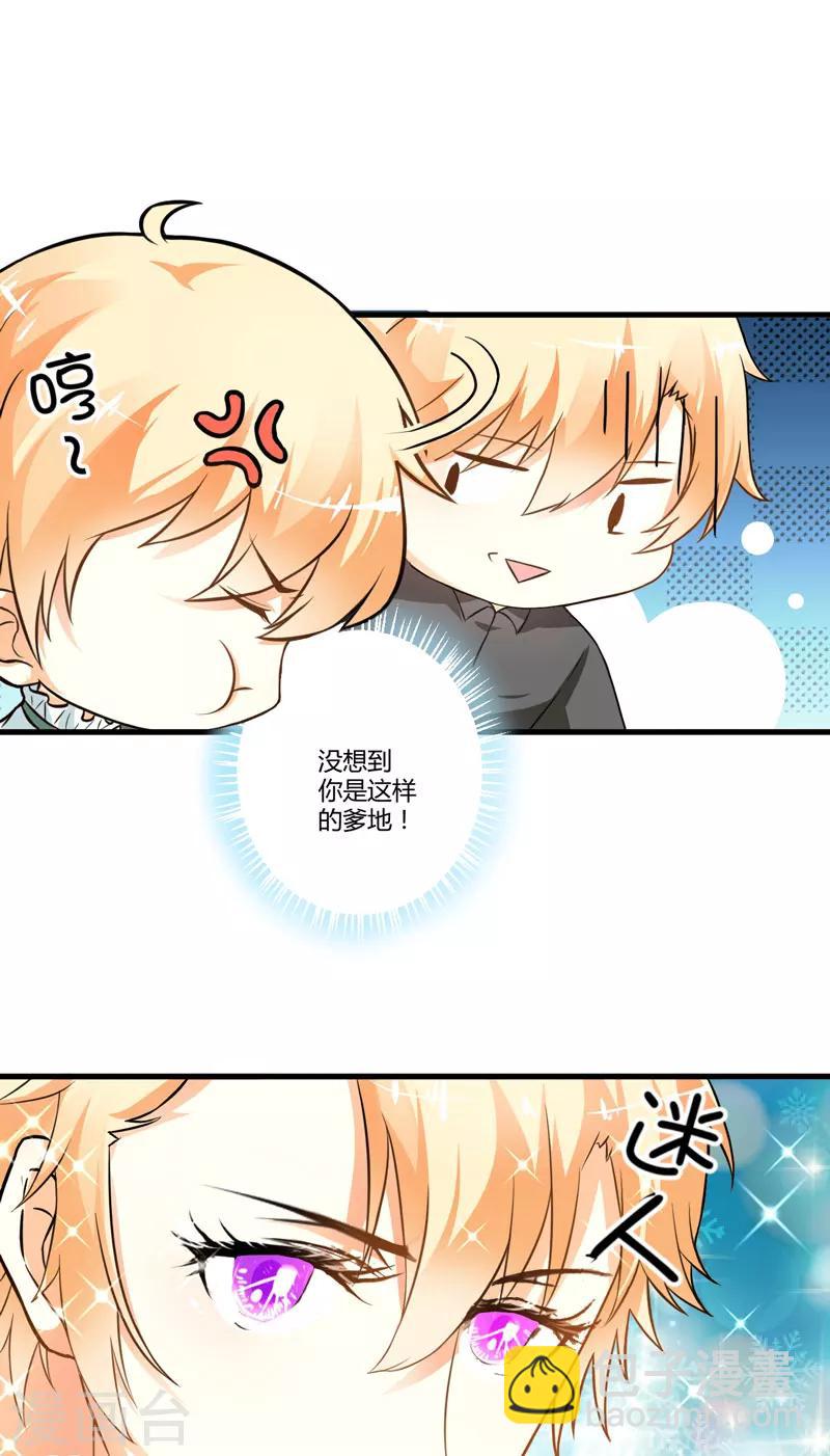 第14话 没想到你是这样的爹地-第14话