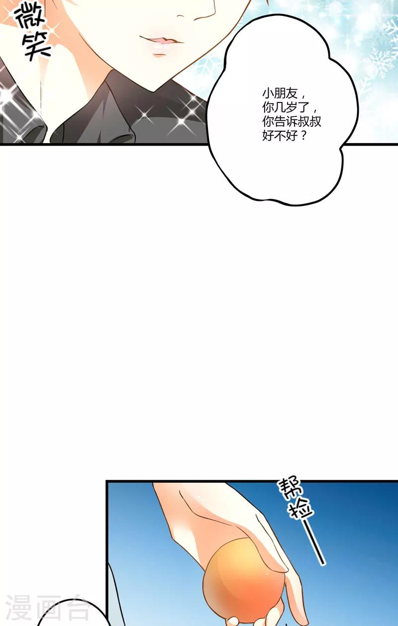 第14话 没想到你是这样的爹地-第14话