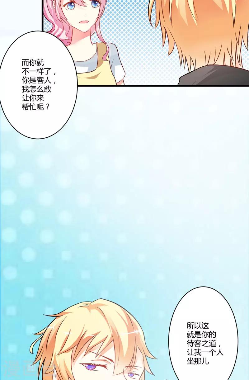 第16话 这女人就不知道避嫌吗-第16话