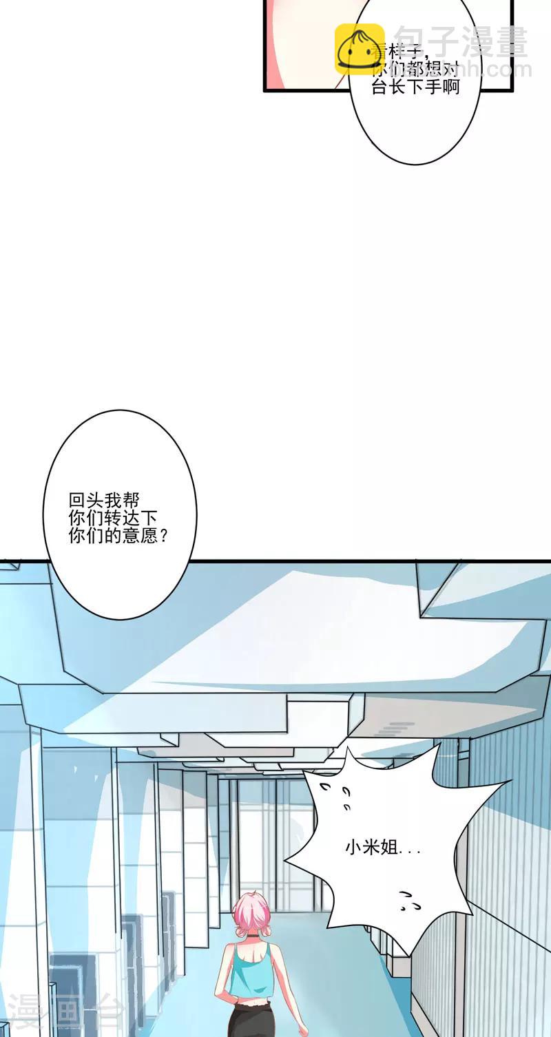 第24话 谣言四起-第24话