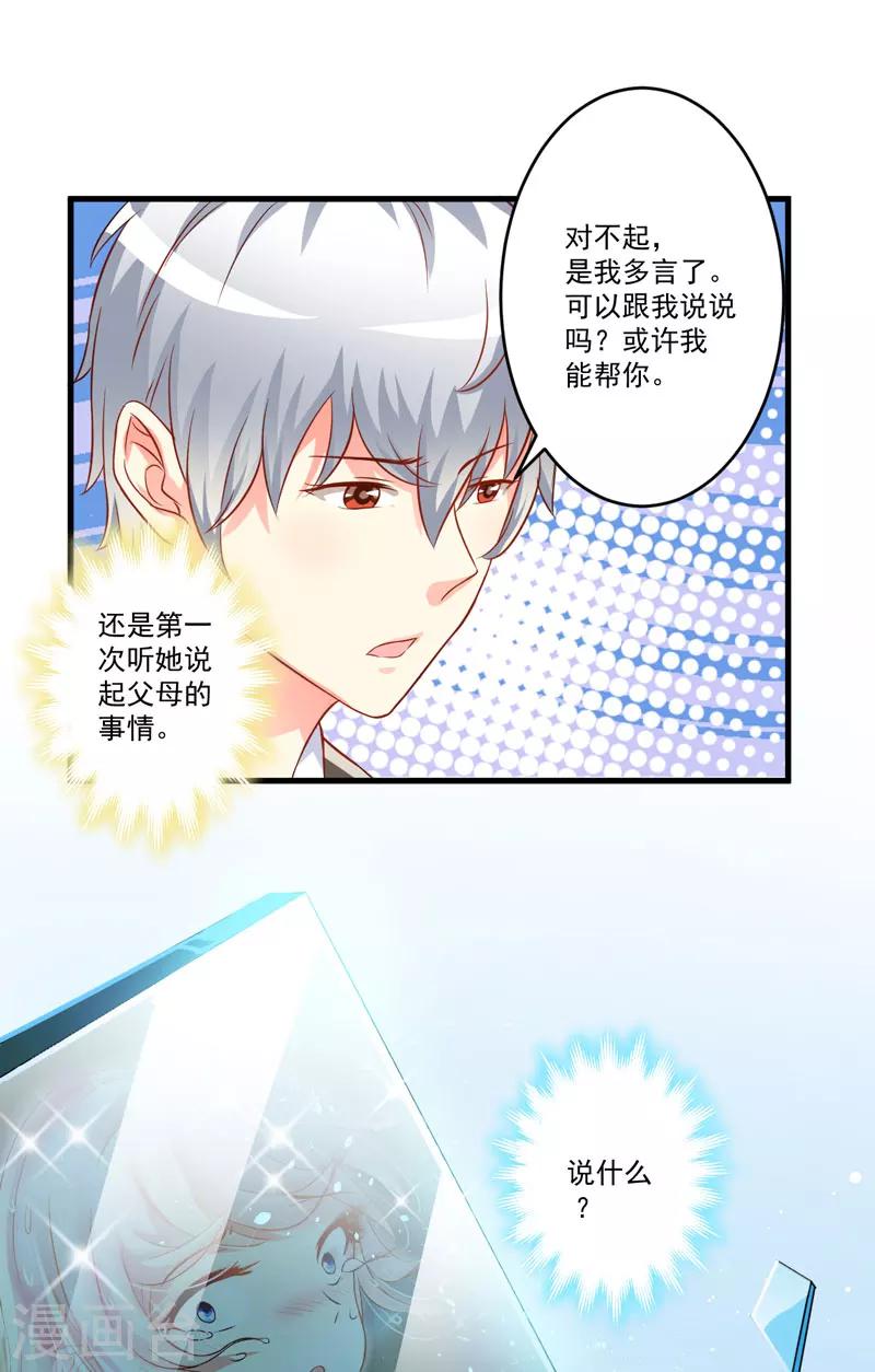 第32话 顾小米，过来！-第32话