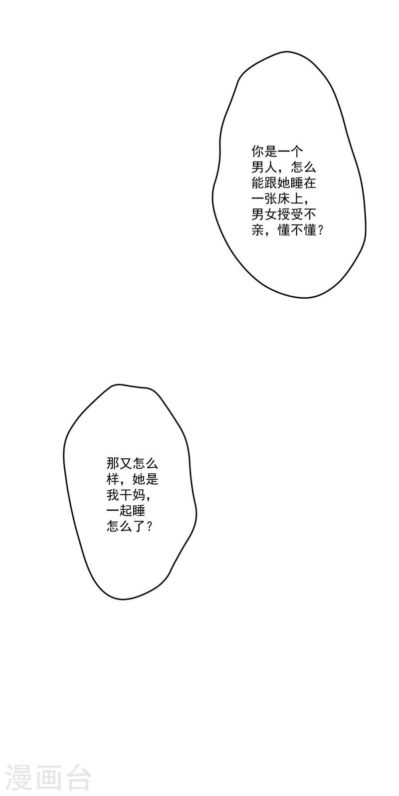 第40话 爹地你这样很容易失去我的-第40话
