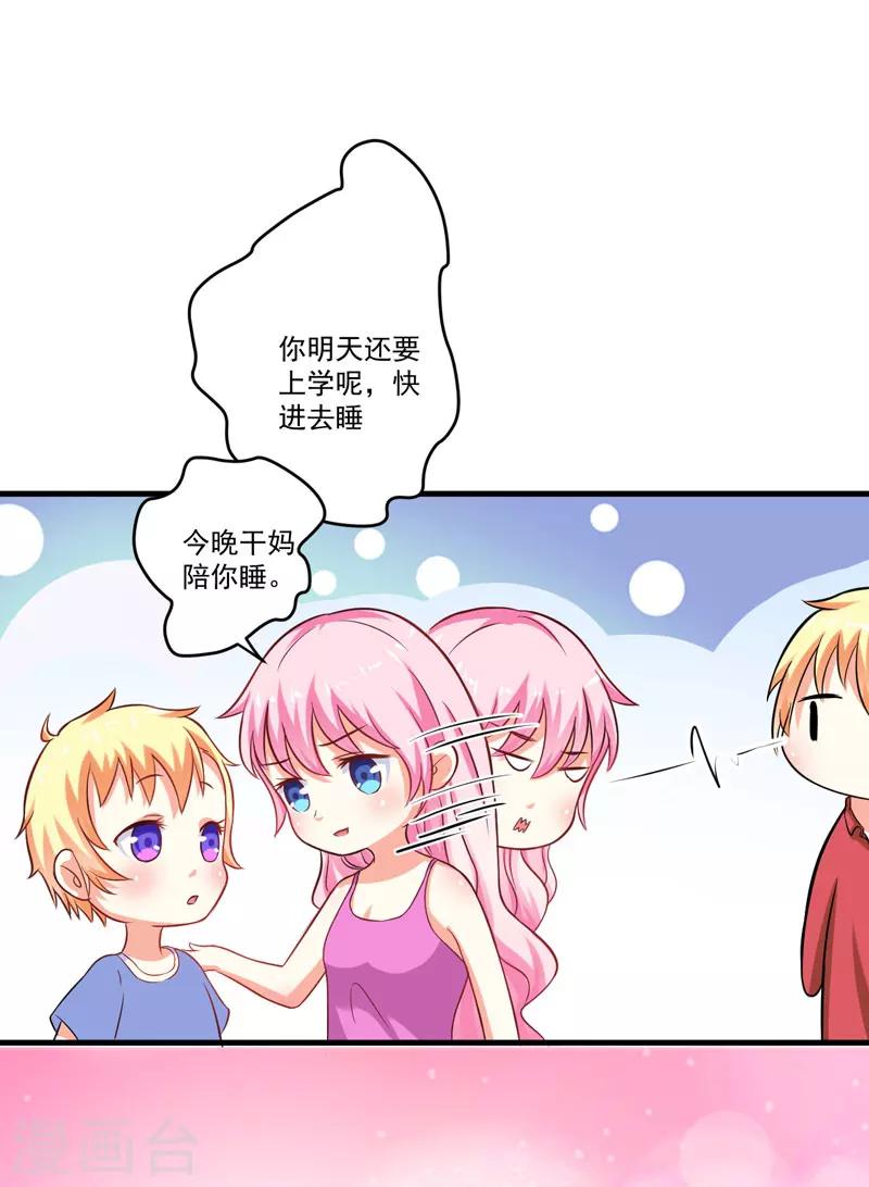 第40话 爹地你这样很容易失去我的-第40话