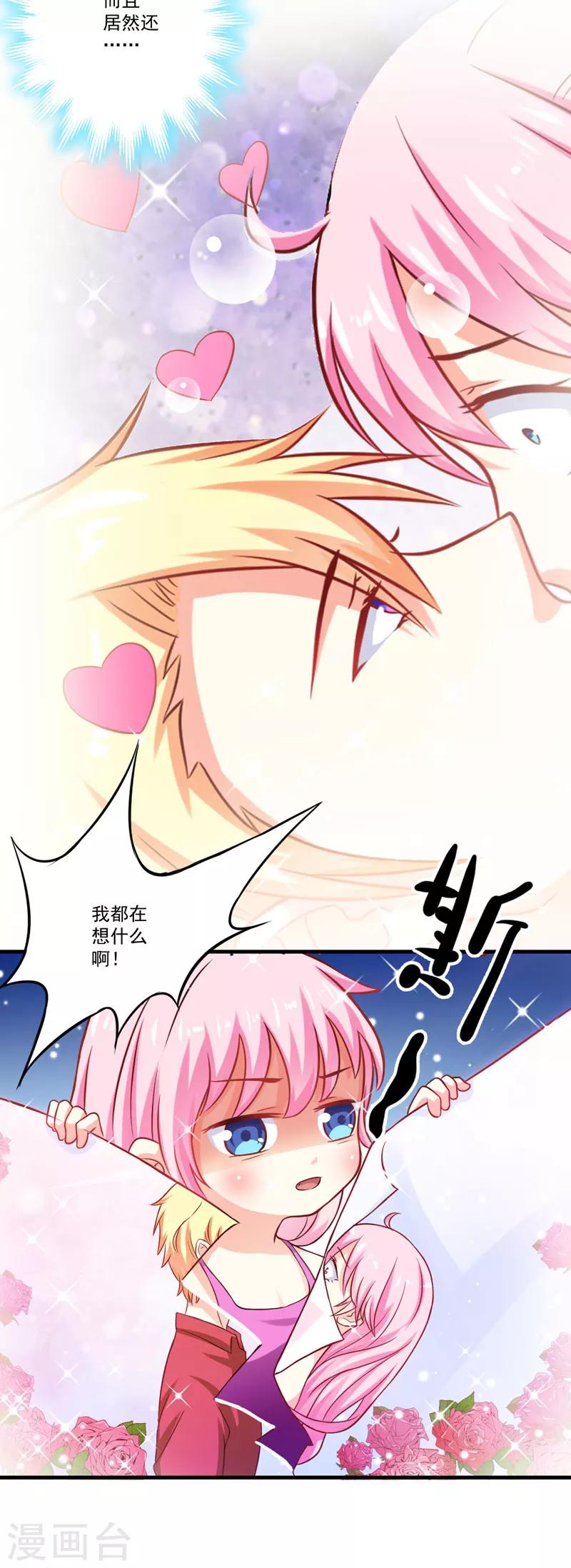 第40话 爹地你这样很容易失去我的-第40话