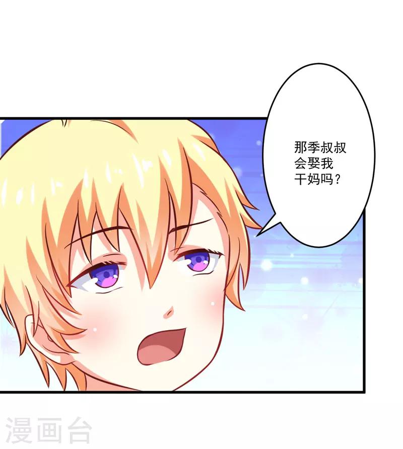 第40话 爹地你这样很容易失去我的-第40话