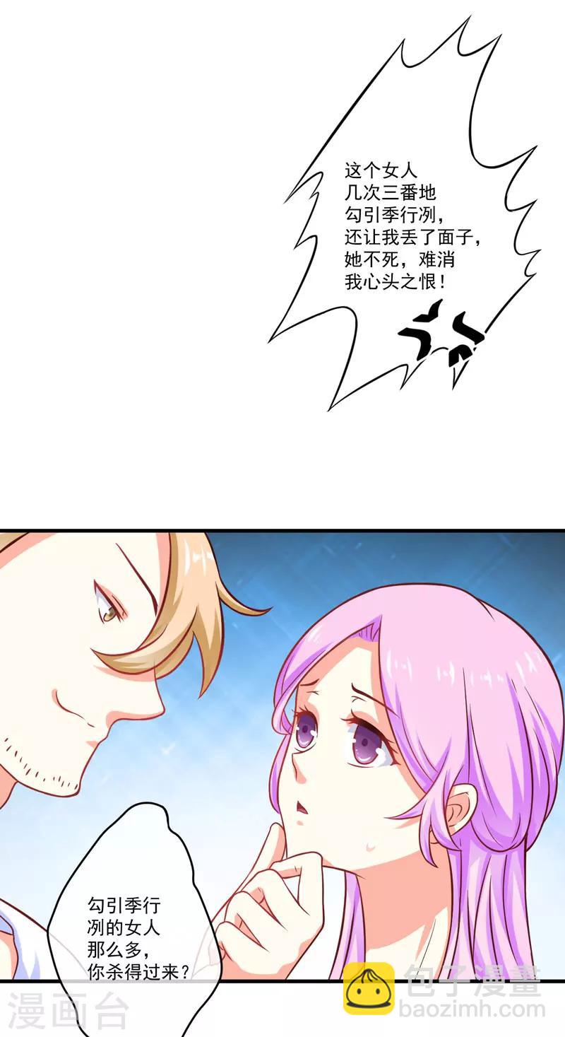 第44话 顾小米不同，她必须死-第44话