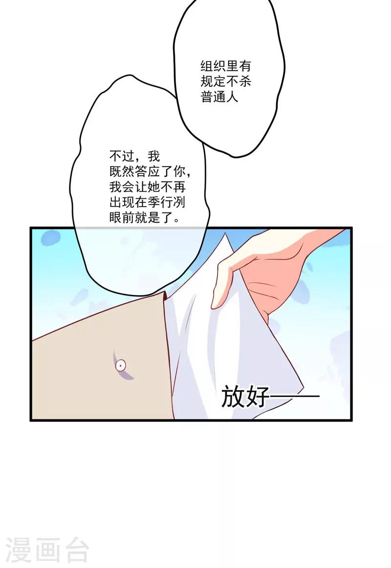 第44话 顾小米不同，她必须死-第44话