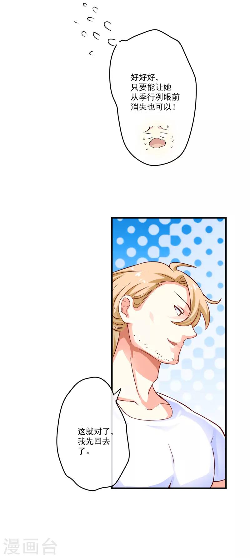 第44话 顾小米不同，她必须死-第44话