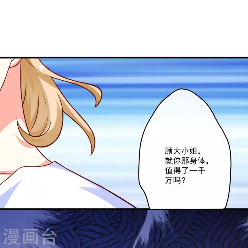 第44话 顾小米不同，她必须死-第44话