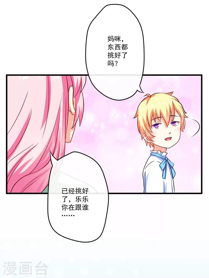 第46话 谁说我是担心遇上他了-第46话