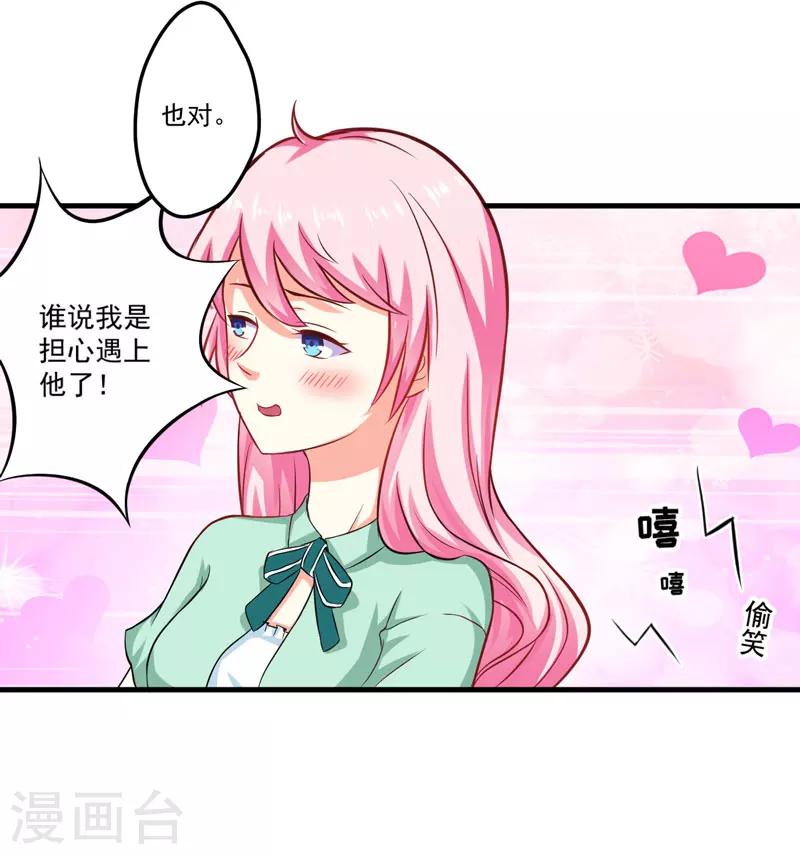 第46话 谁说我是担心遇上他了-第46话