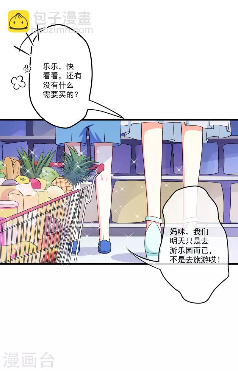 第46话 谁说我是担心遇上他了-第46话