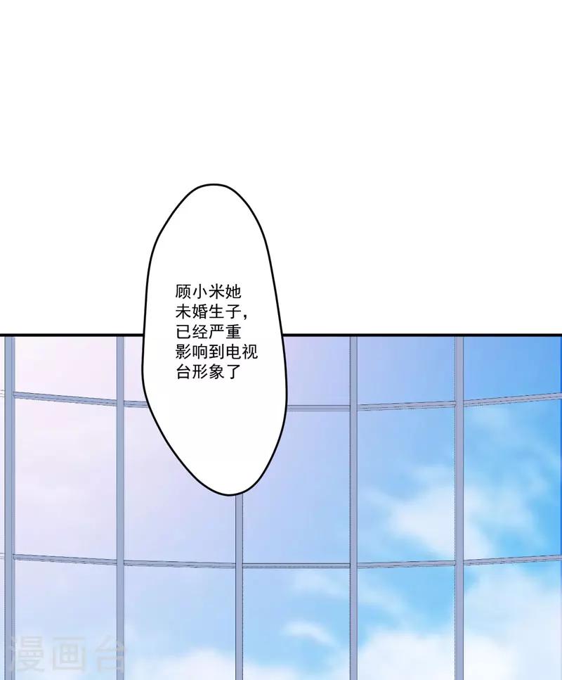 豪門強寵：季少請自重 - 第58話 我高興！我樂意 - 1