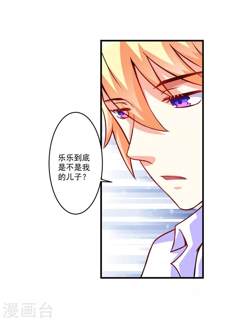 第60话 乐乐是不是我的儿子？-第60话