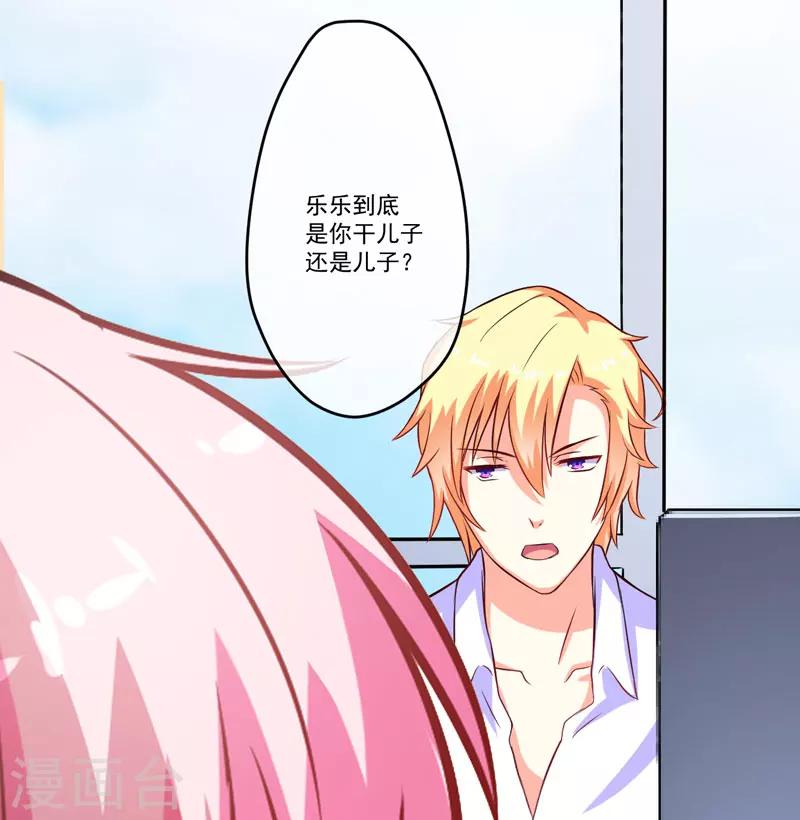 第60话 乐乐是不是我的儿子？-第60话