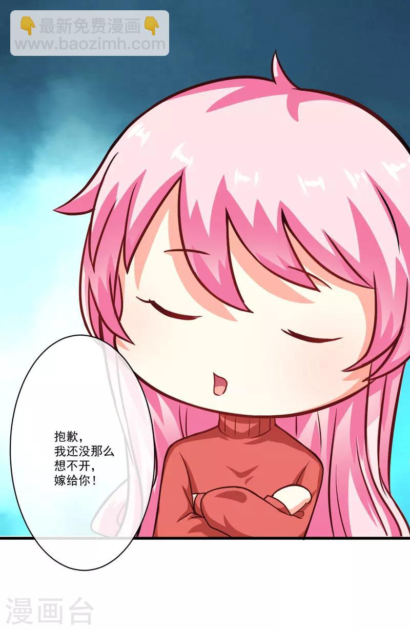 第62话 嫁给我-第62话