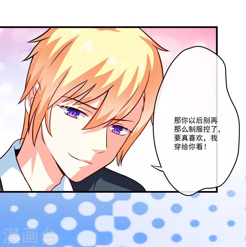 第70话 制服诱惑-第70话