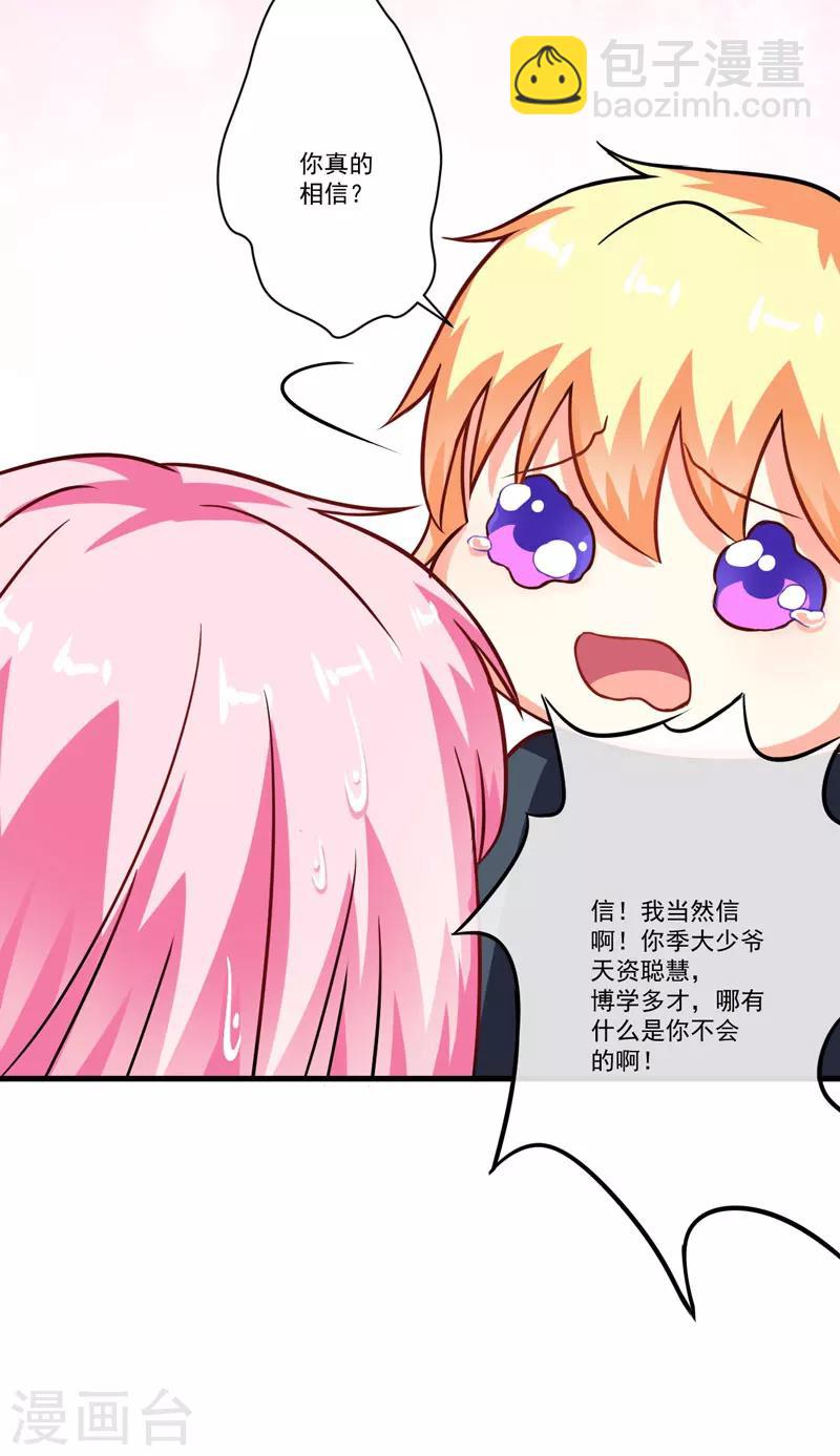 第70话 制服诱惑-第70话