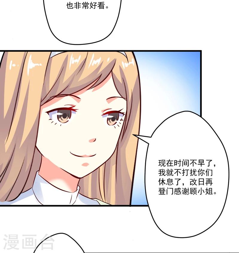 豪門強寵：季少請自重 - 第93話 種馬哪有形象 - 3