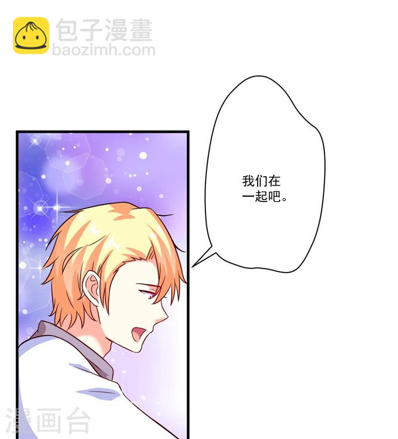 第97话 我们在一起吧-第100话