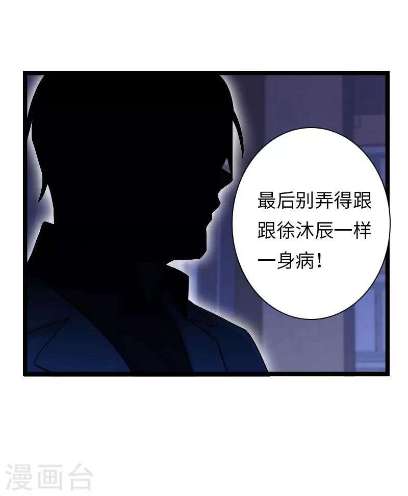 豪門強寵：秘密乖牌 - 第16話 紅山計劃 - 4