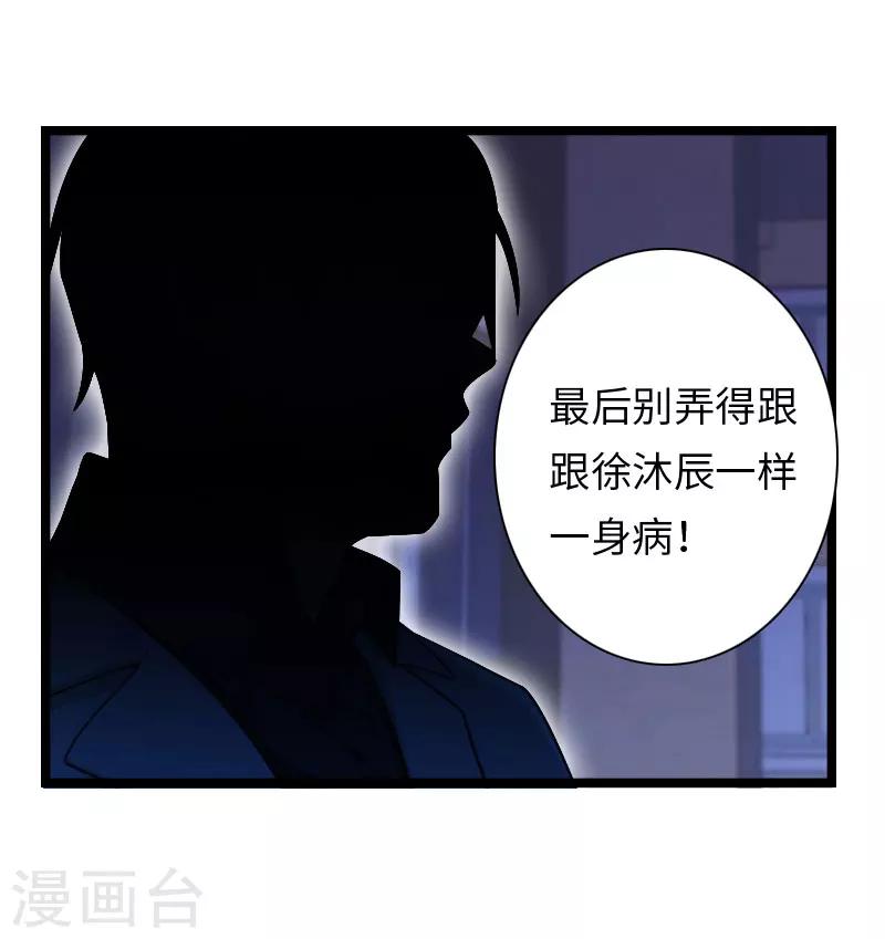 豪門強寵：秘密乖牌 - 第18話 劉傑的秘書 - 1