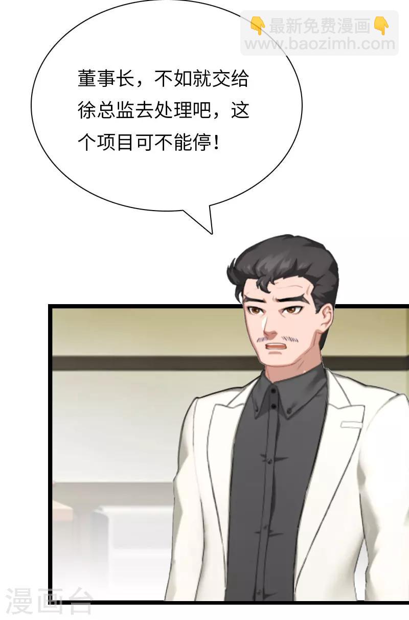 第20话 项目出事-第20话