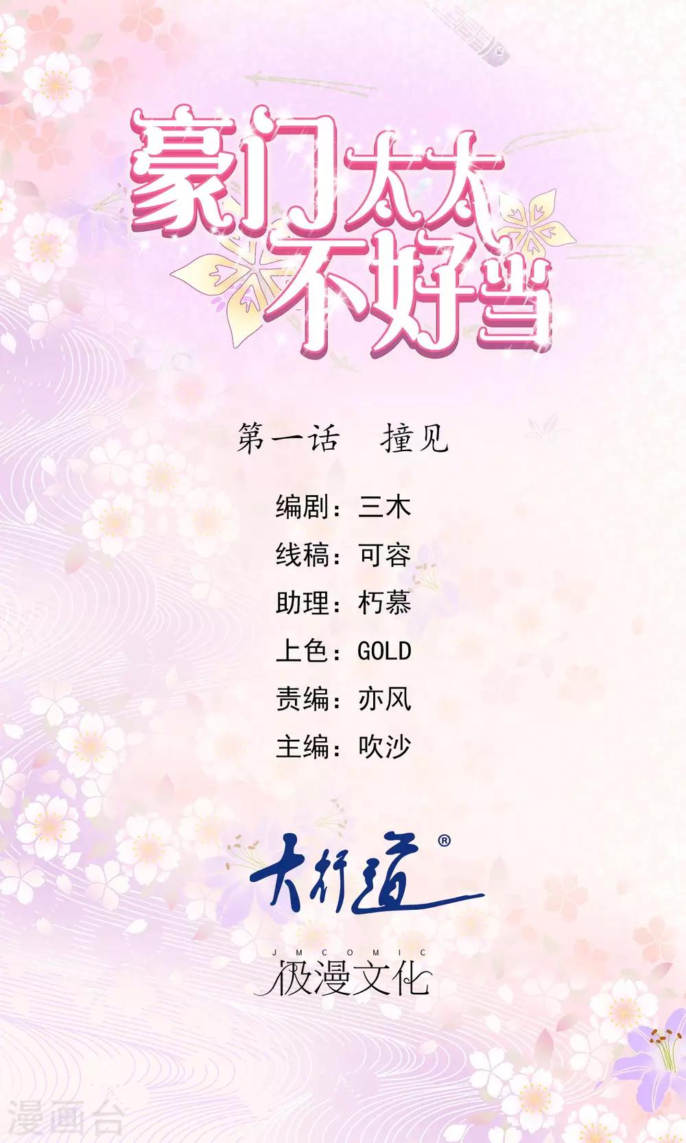 第1话 撞见-第2话