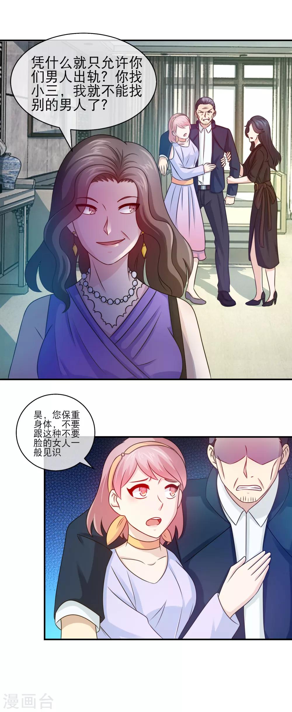 豪門太太不好當 - 第106話 綠帽子王 - 2