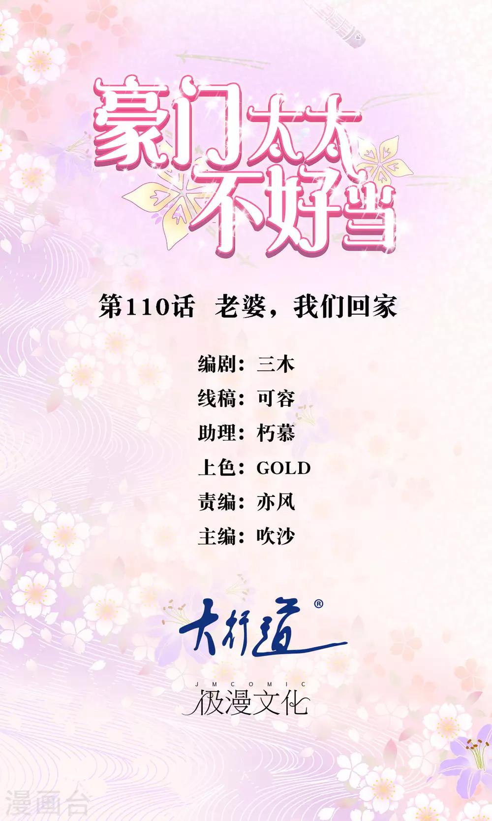 第110话 老婆，我们回家-第112话