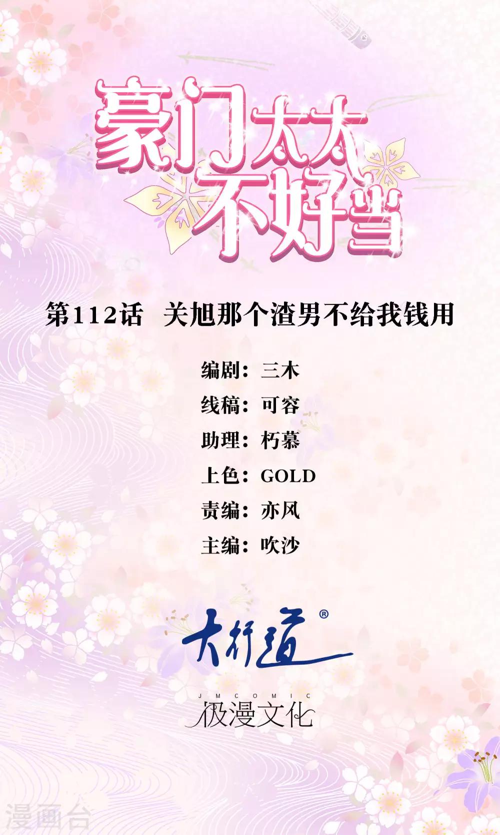 第112话 关旭那个渣男不给我钱用-第114话