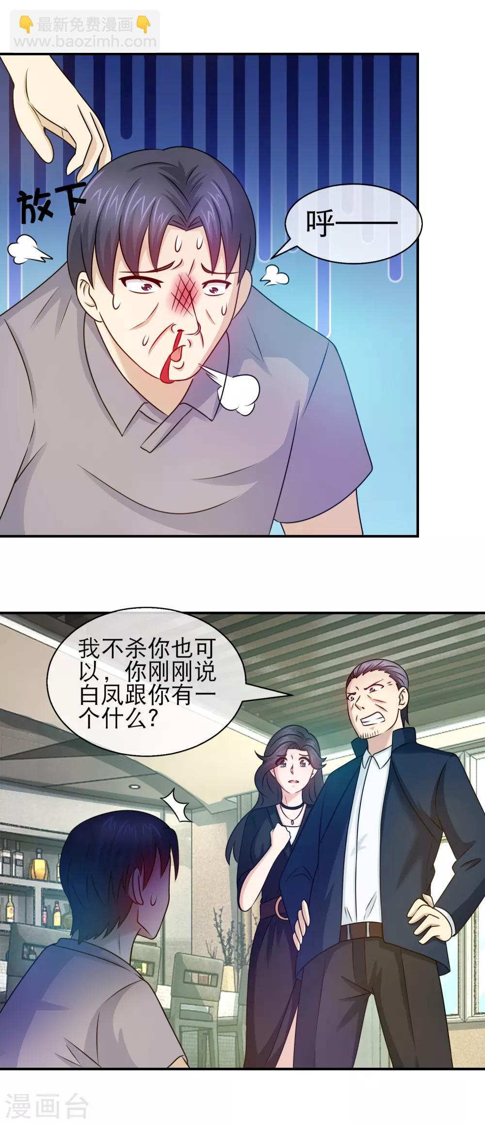 第112话 关旭那个渣男不给我钱用-第114话