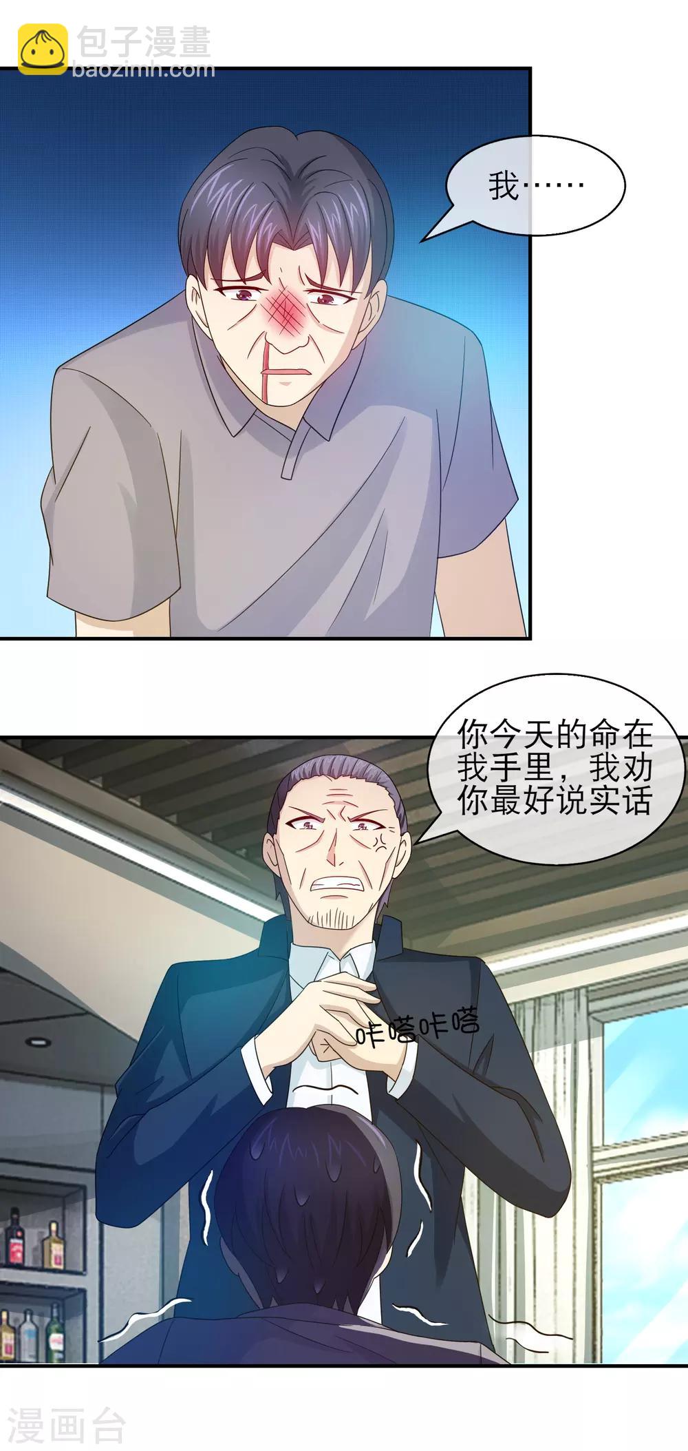 第112话 关旭那个渣男不给我钱用-第114话