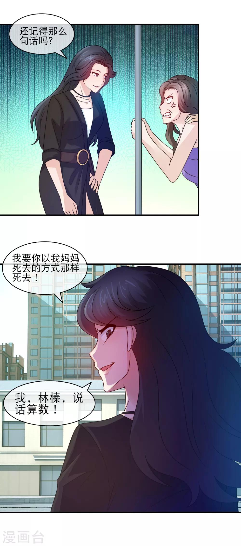 第112话 关旭那个渣男不给我钱用-第114话