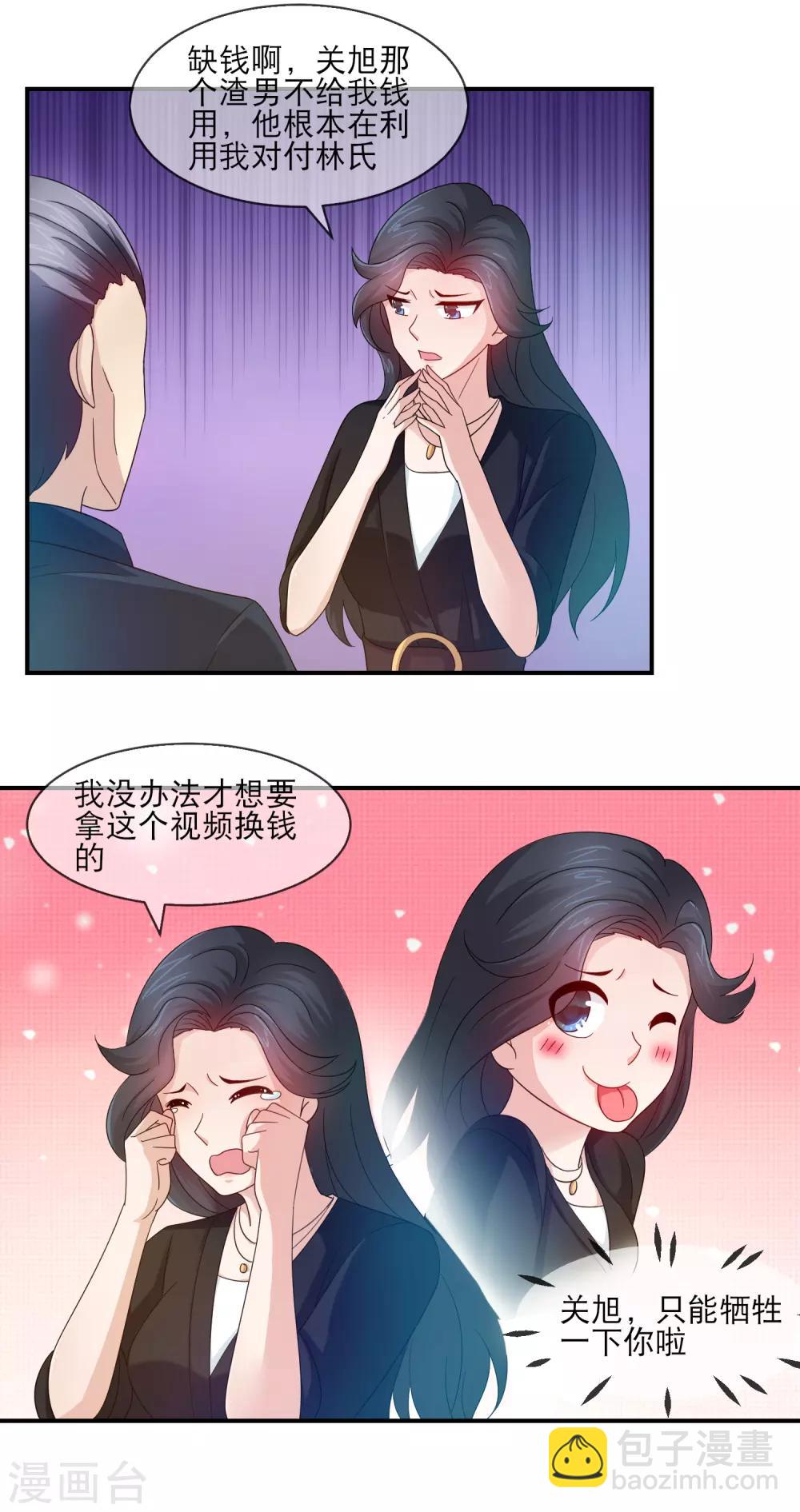 第112话 关旭那个渣男不给我钱用-第114话