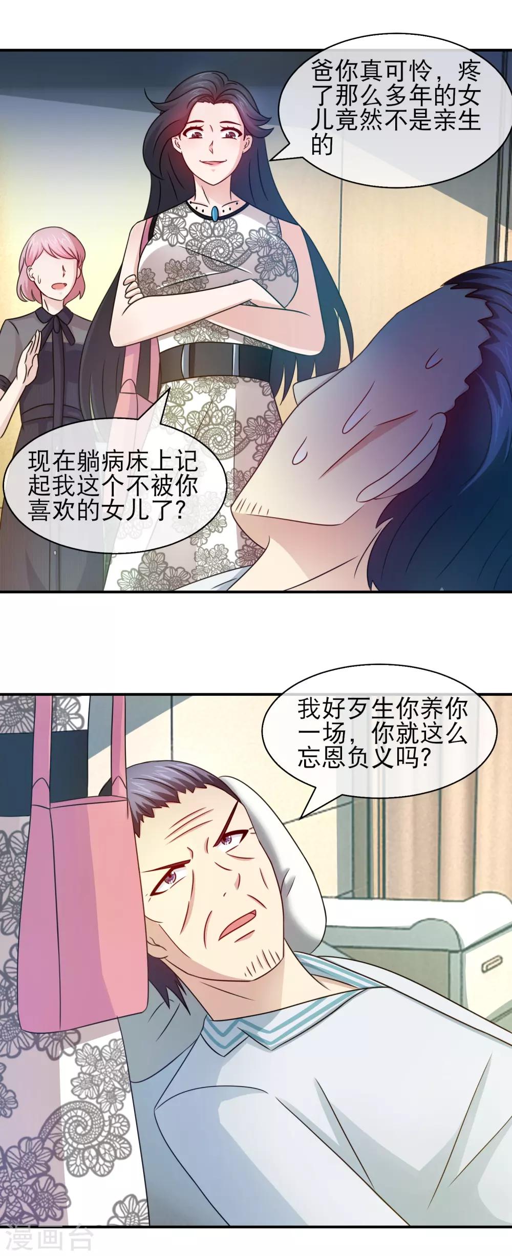 第126话 林榛不是亲生的-第128话