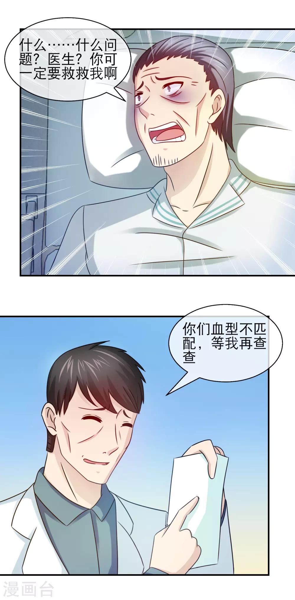 第126话 林榛不是亲生的-第128话