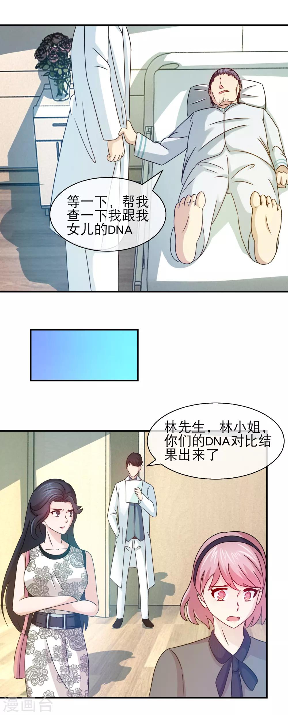 第126话 林榛不是亲生的-第128话