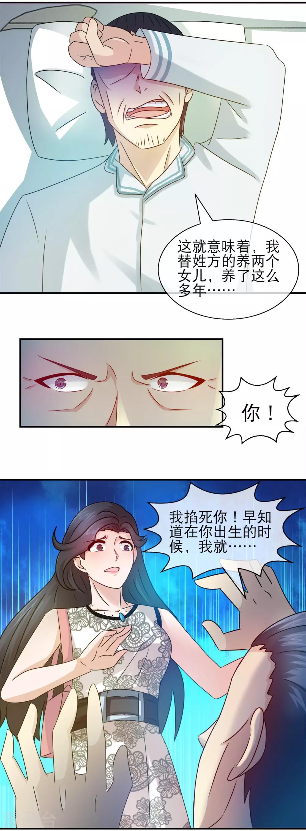 第126话 林榛不是亲生的-第128话