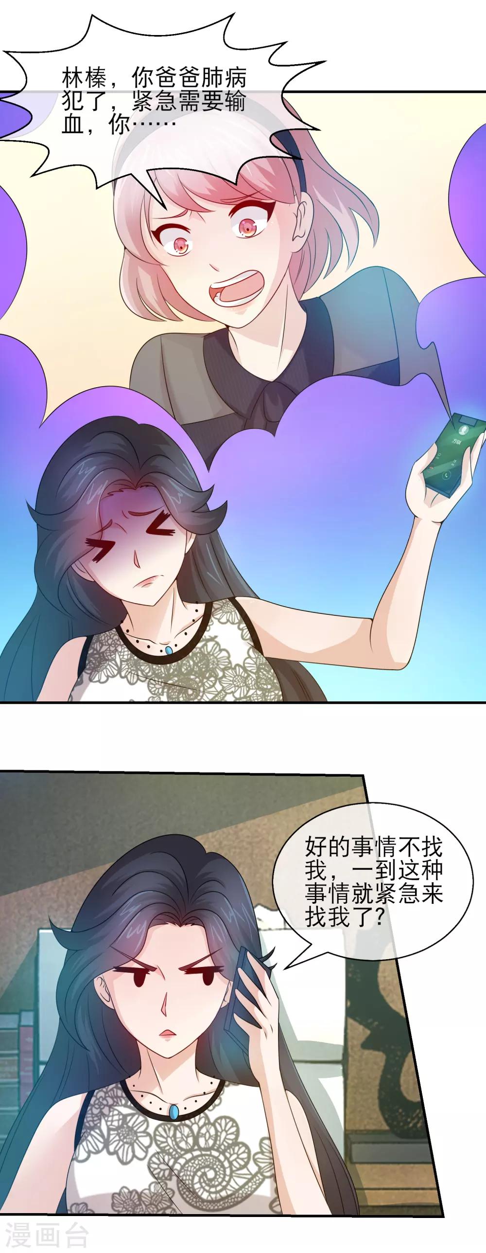 第126话 林榛不是亲生的-第128话