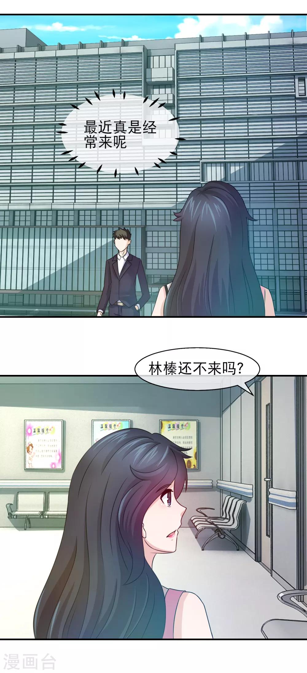 第126话 林榛不是亲生的-第128话