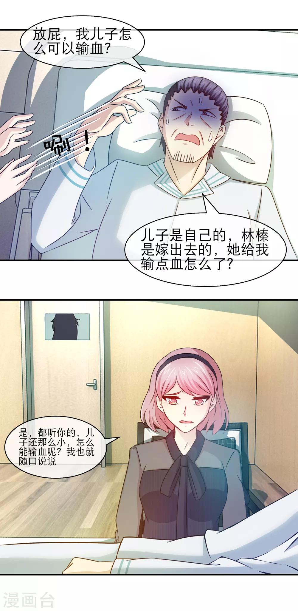 第126话 林榛不是亲生的-第128话