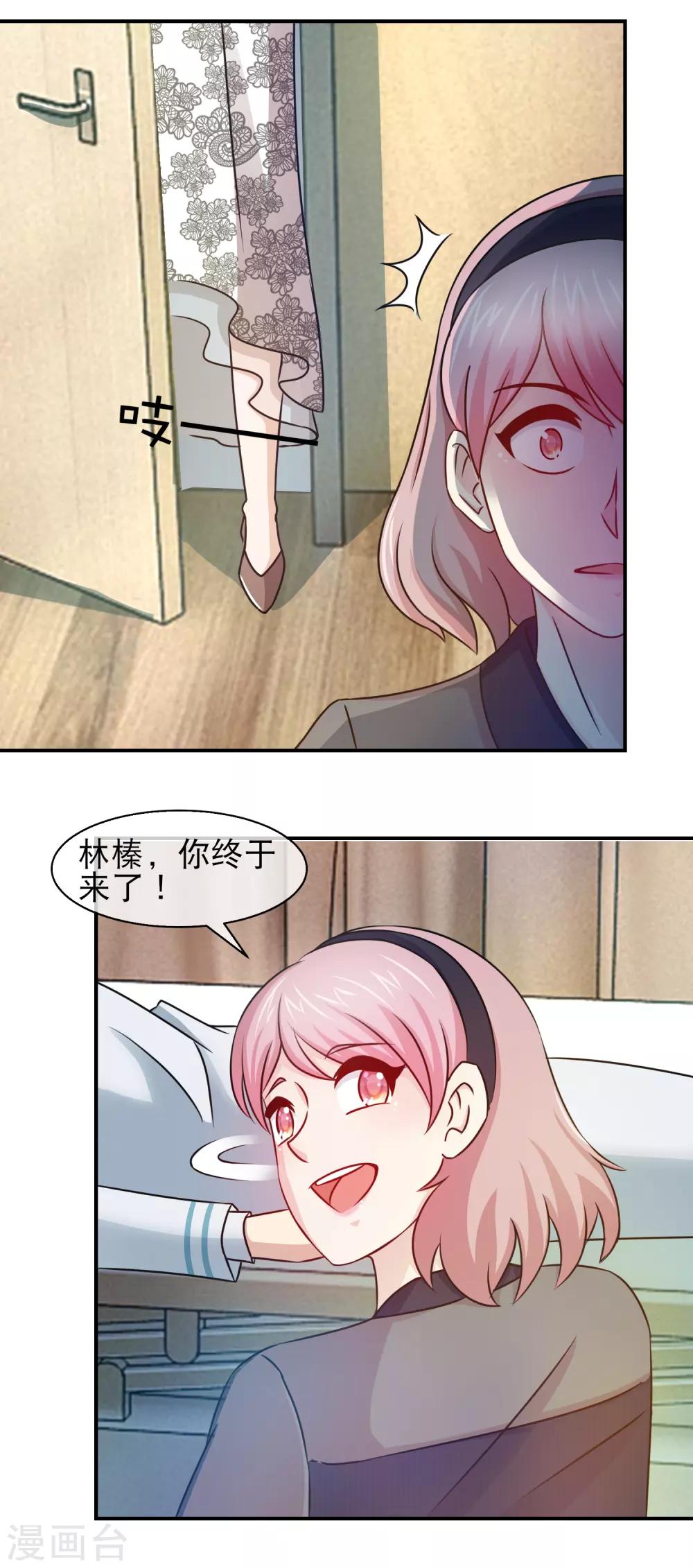 第126话 林榛不是亲生的-第128话