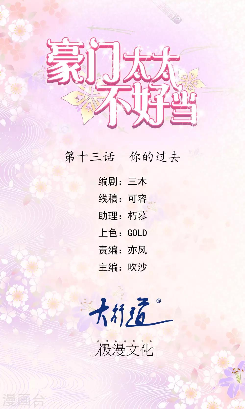 第13话 你的过去-第14话