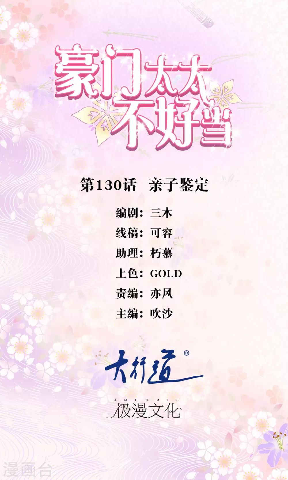 第130话 亲子鉴定-第132话