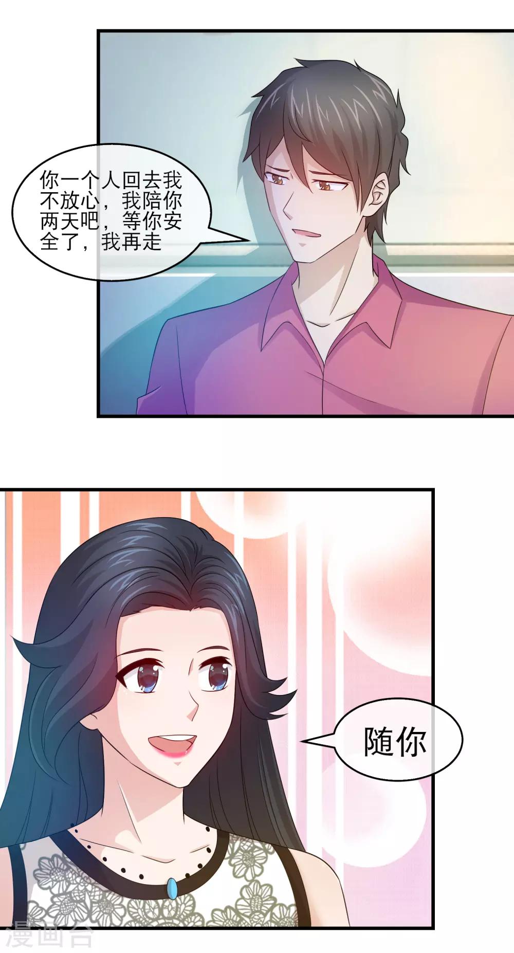 豪門太太不好當 - 第136話 互撕白熱化 - 1