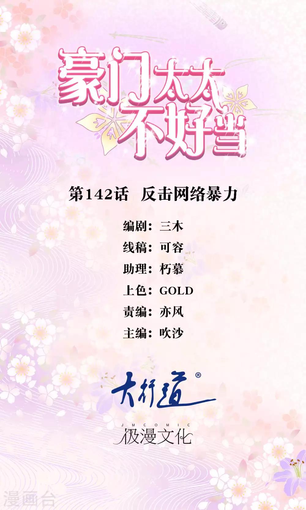 第142话 反击网络暴力-第144话