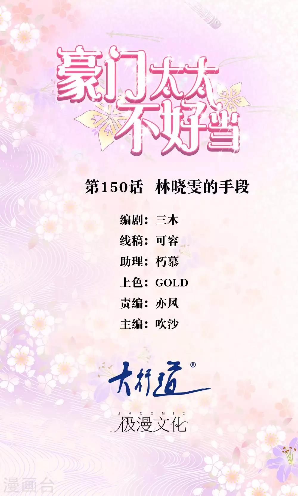 第150话 林晓雯的手段-第152话